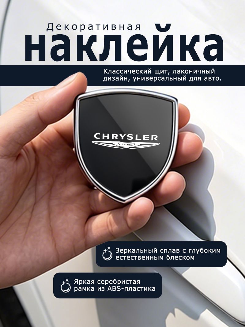 Шильдик c логотипом для Chrysler Крайслер