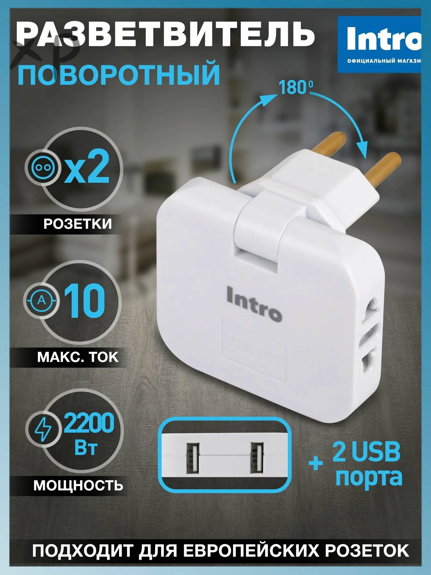Разветвитель электрический