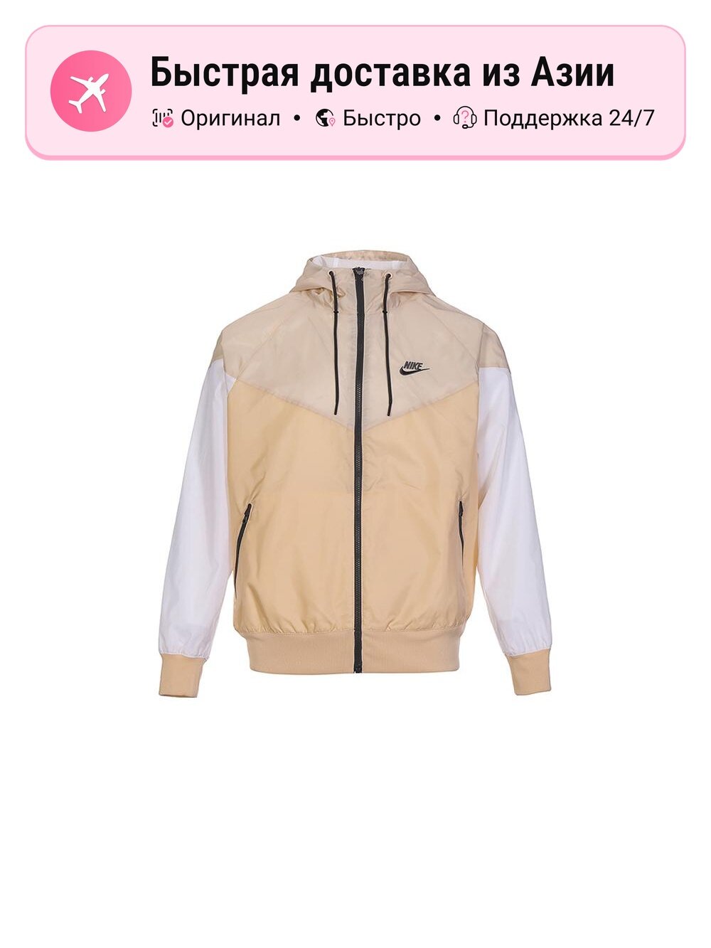 Куртка NIKE Windrunner