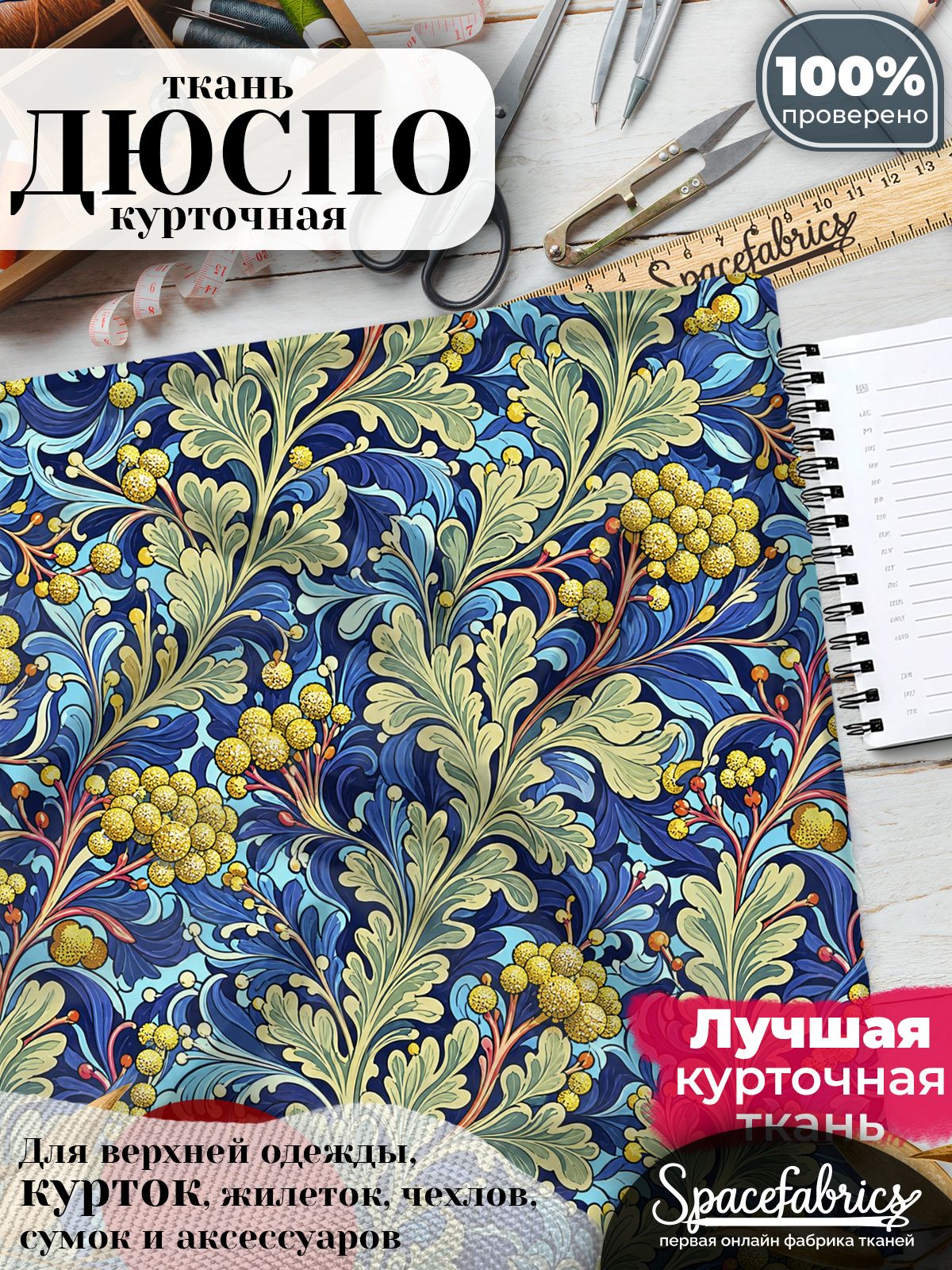 Курточная ткань Дюспо 240T WR PU Milky, плащёвка для шитья одежды, 147х100 см, 85 г/м2, с принтом Полынь