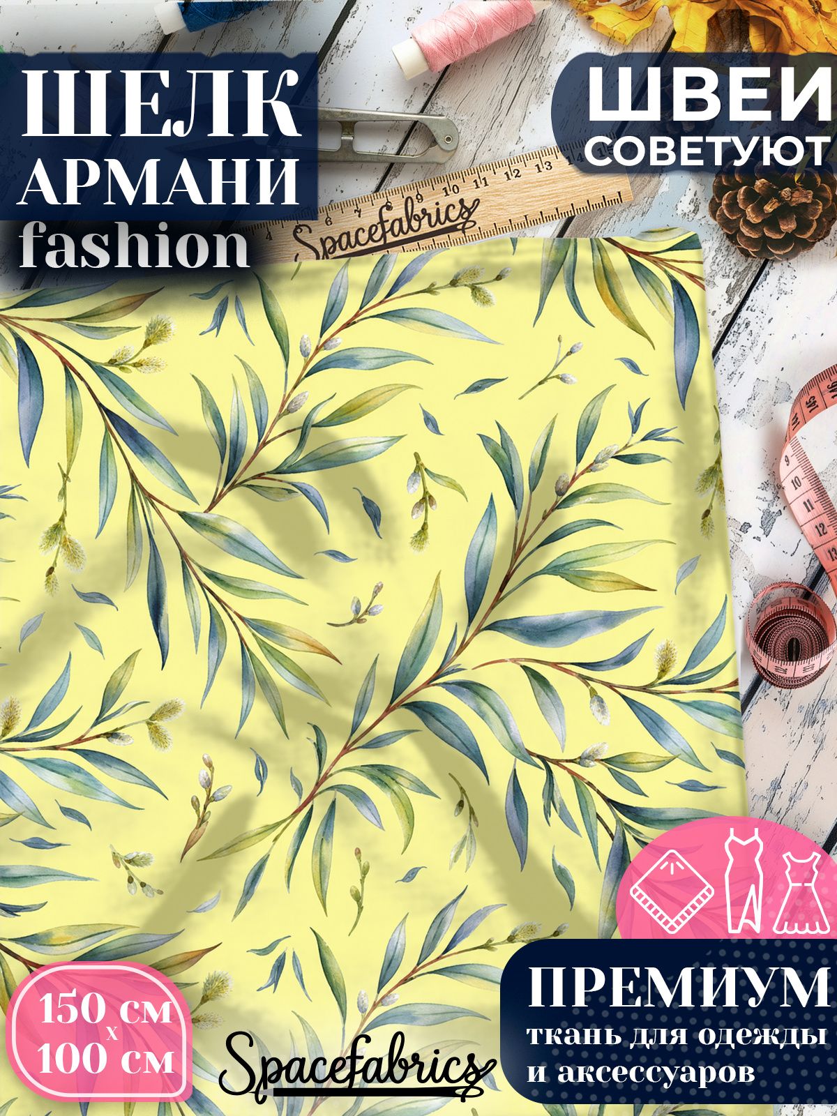 Ткань для шитья шелк Армани, искусственный атлас шелк для костюмов, платьев, юбок с принтом Ивовые ветви