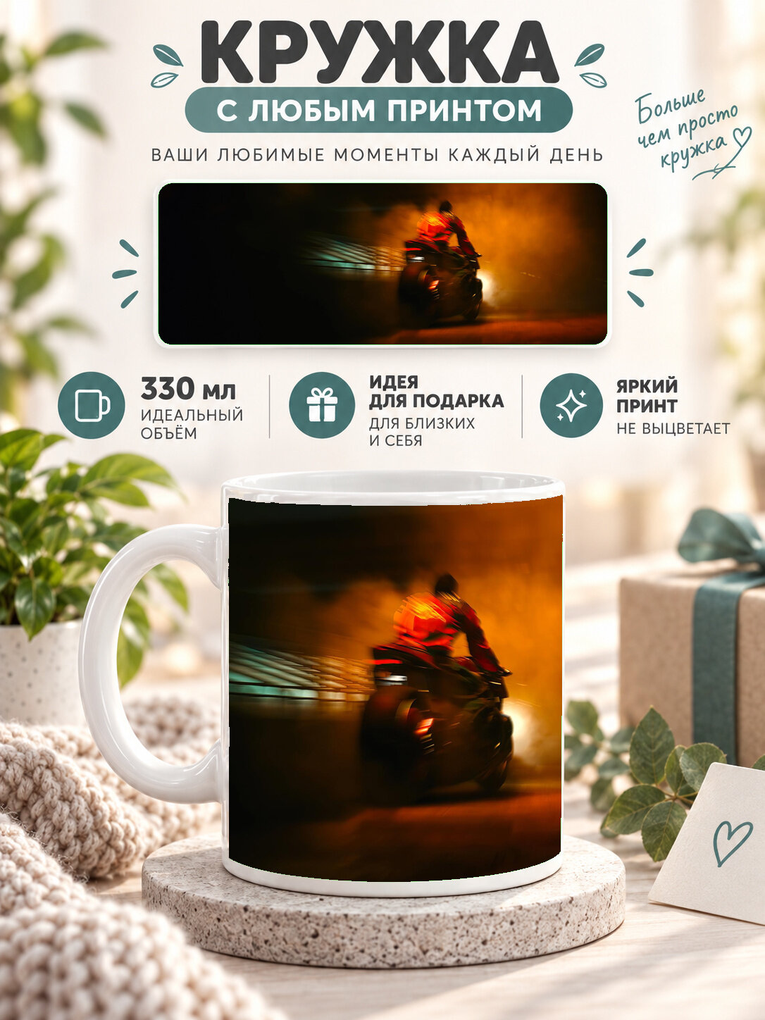 Подарочная кружка MoodRoom 330 мл, керамическая и глянцевая, белая с принтом Biker Cyberpunk 2077, UG33010136