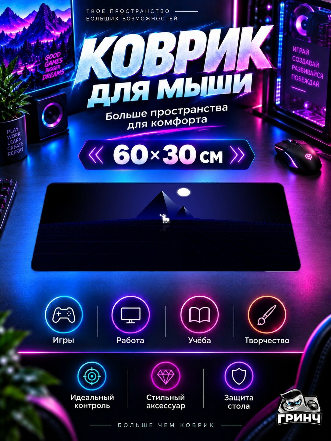 Игровой коврик для мыши жаккард 60х30 см Synth Wave Pyramids And Deer Волна Олень