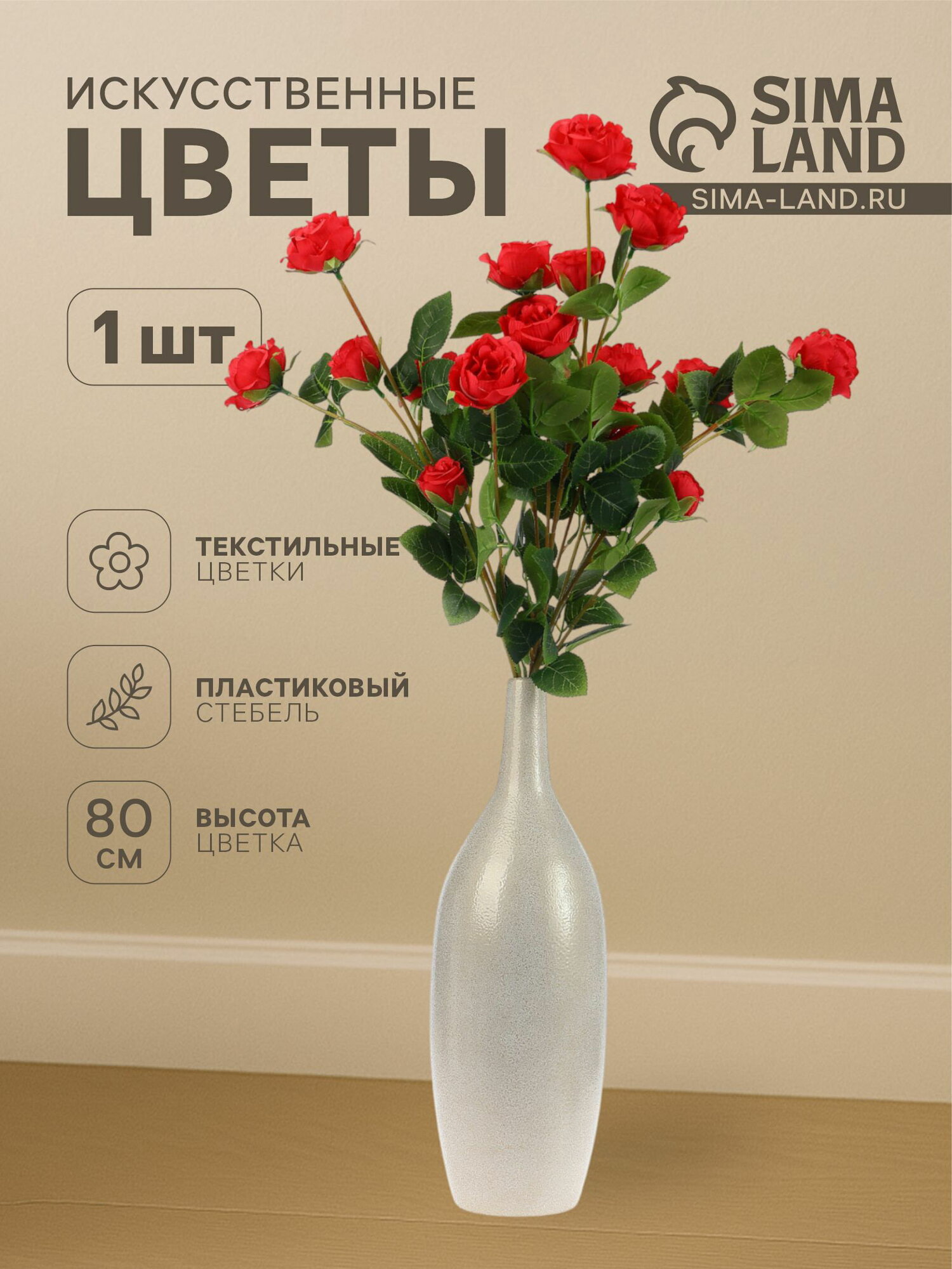 Цветы искусственные "Роза кустовая", h=80 см, красные, материал цветка: текстиль, 2 шт.