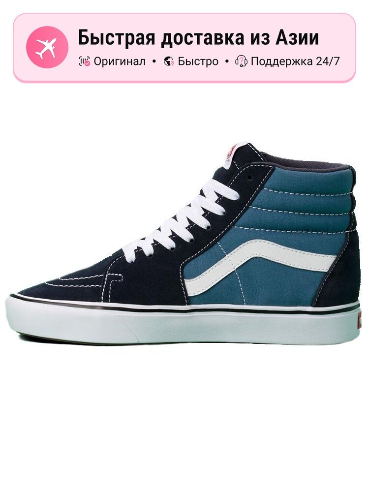 Кроссовки VANS SK8-Hi ComfyCush