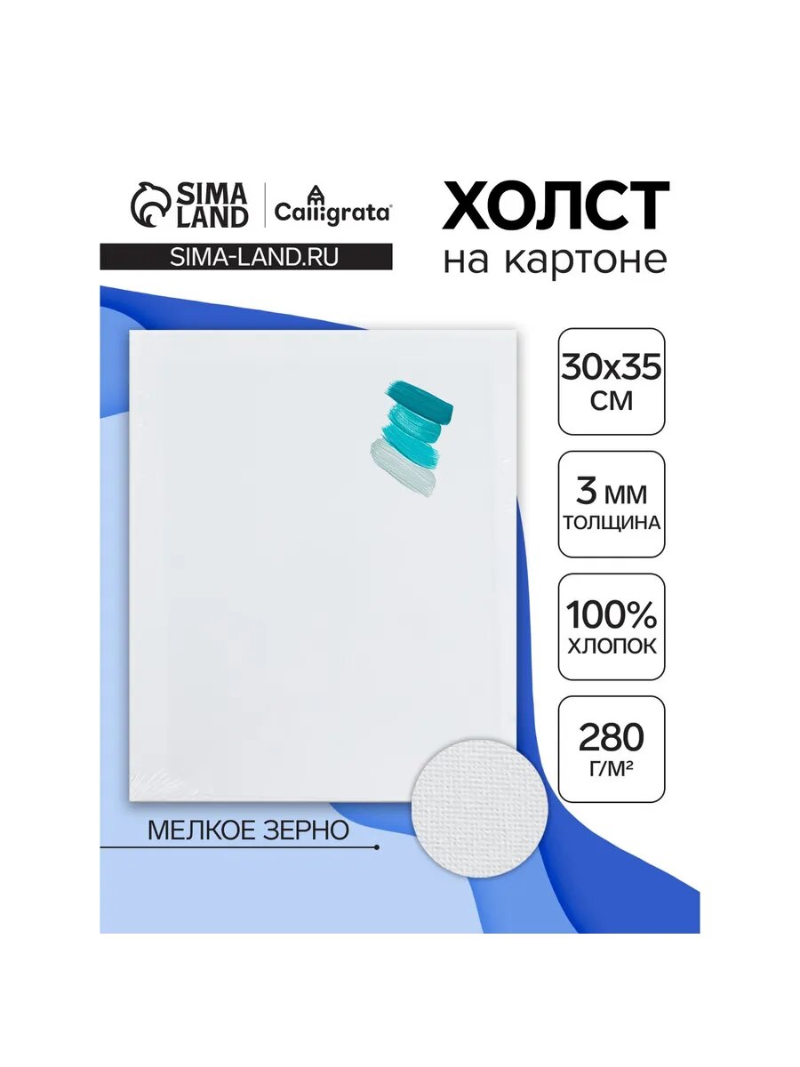 Холст на картоне грунтованный 30 х 35 см