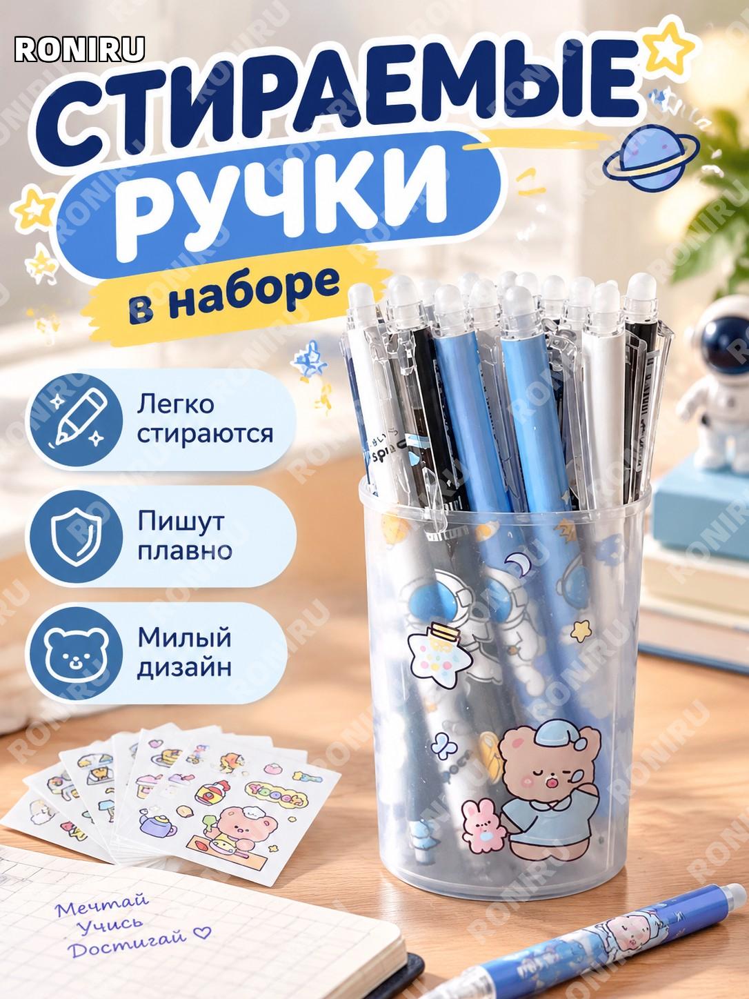 Стираемая гелевая ручка с нажимным механизмом, 12 шт. и 20 обычных стержней, серия Космонавт, цвет угольно-черный