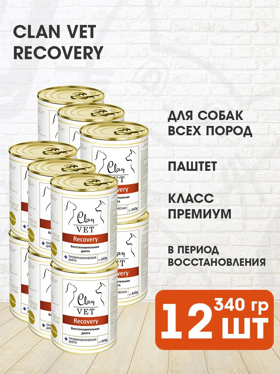 Корм влажный Clan Vet Recovery для собак и кошек, в период восстановления, 340 г 12 шт