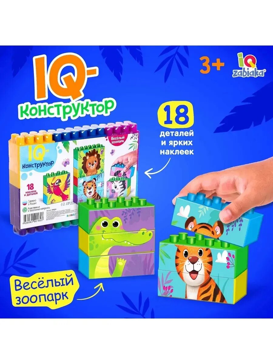 Конструктор "Весёлый зоопарк" по методике Монтессори