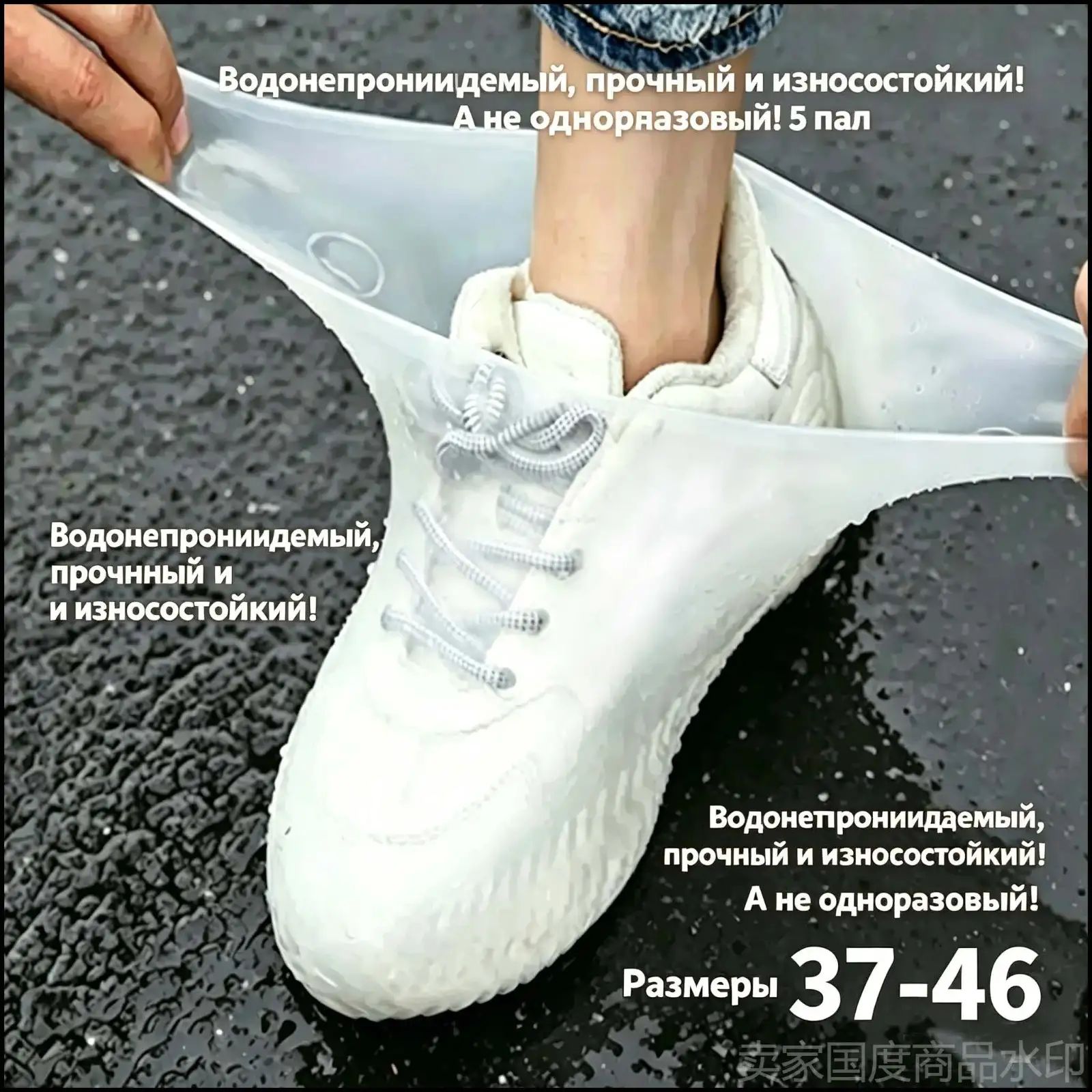 Чехлы-дождевики на обувь