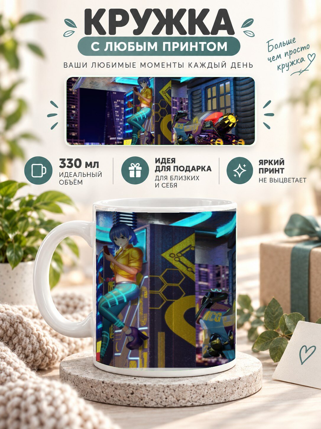 Кружка MoodRoom с принтом, 330 мл, керамика, глянцевая поверхность, с принтом девушки в стиле киберпанк, UG33025902