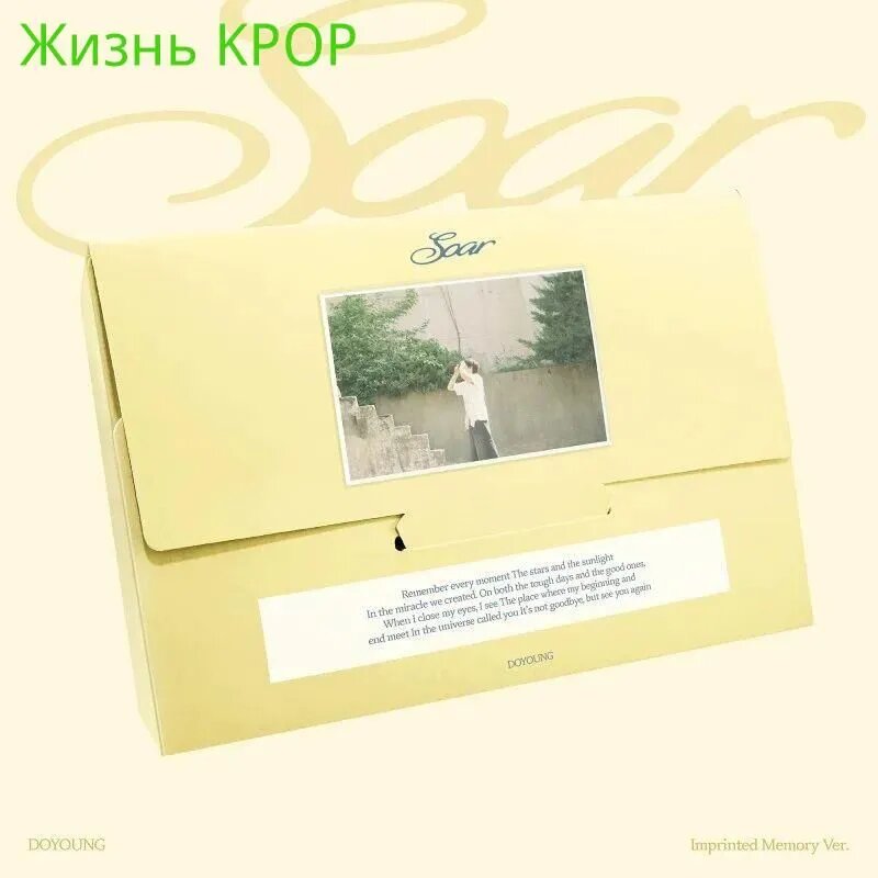 Альбом DOYOUNG — второй студийный релиз Soar, версия, К-поп, CD, фотокнига, плакат, открытка
