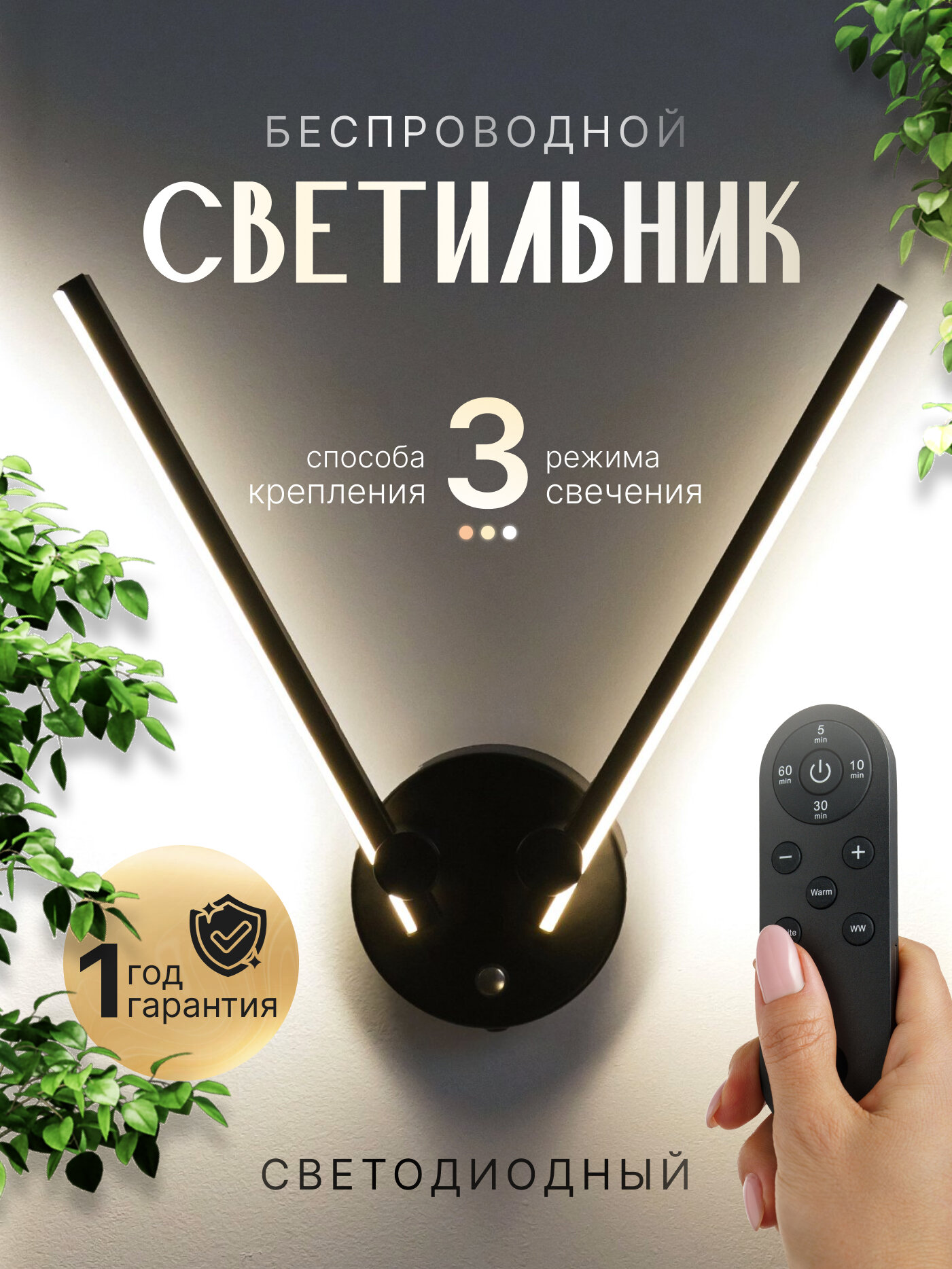 Светильник настенный беспроводной LED Line Split
