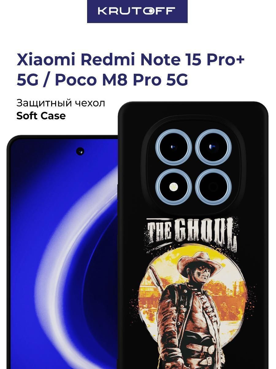 Чехол-накладка Krutoff Soft Case Фоллаут (Fallout) - Гуль для Xiaomi Redmi Note 15 Pro+ 5G черный