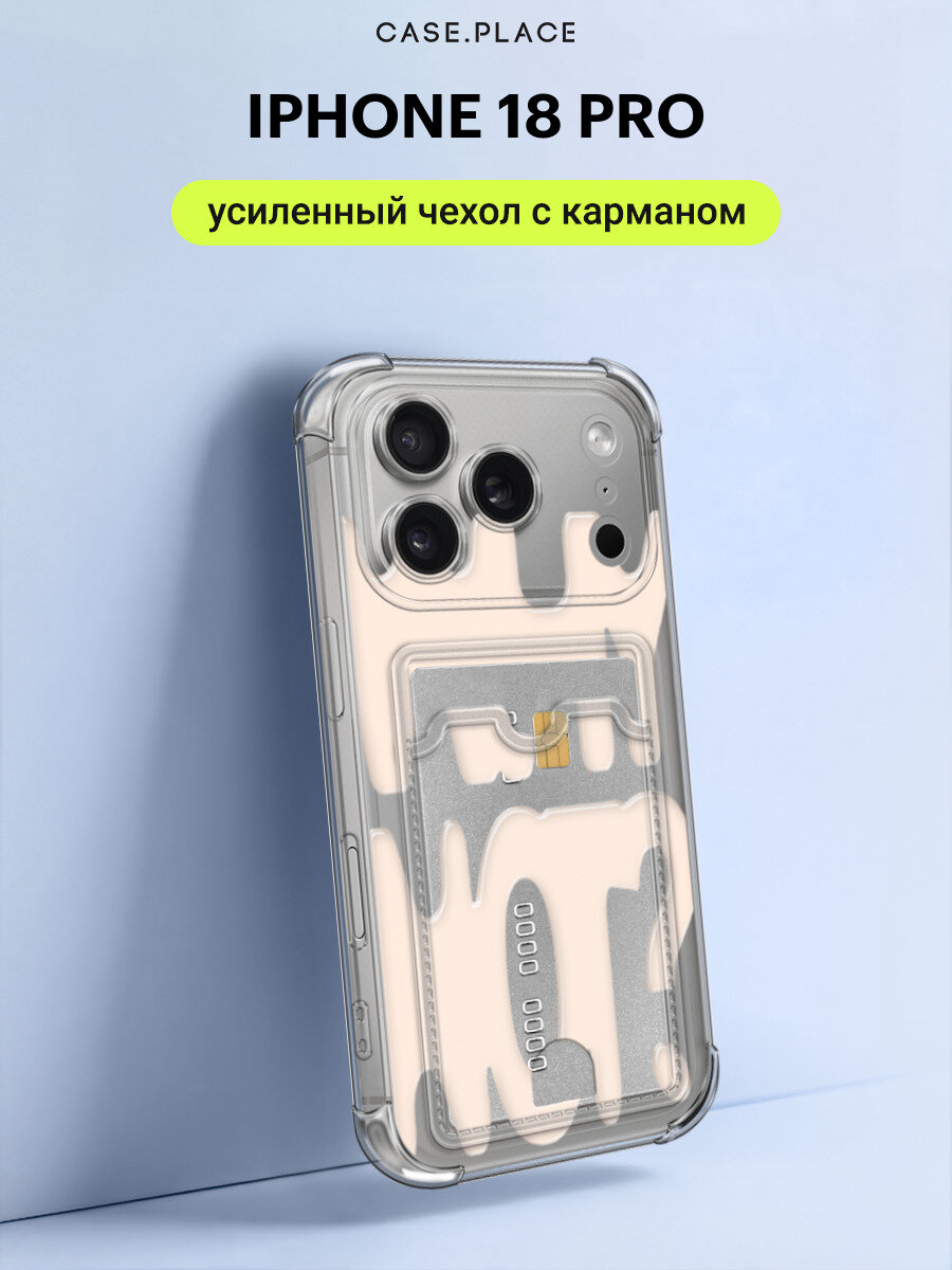 Чехол на iPhone 18 Pro (Айфон 18 Про) с картой и принтом Whiy not? бежевый