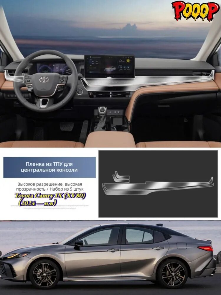 Toyota Camry Пленка-защита из ТПУ для консоли автомобиля - защитный автомобильный аксессуар в салон