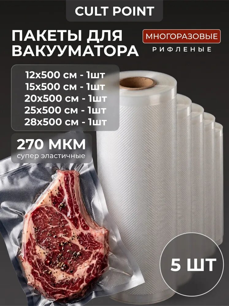 Пакеты для вакууматора рифленые 28х500, 25х500, 20х500, 15х500, 12х500 см