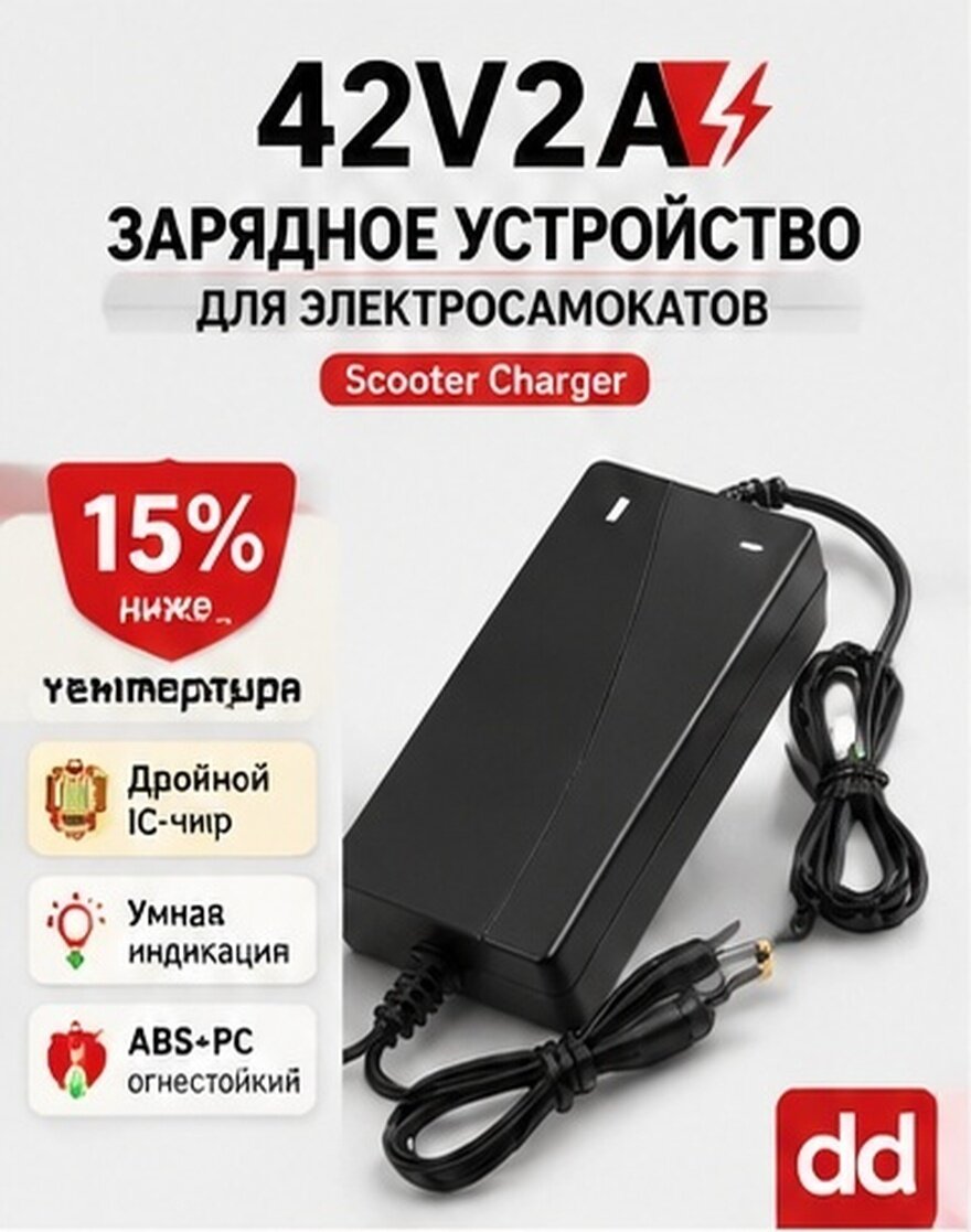 Зарядное устройство 42v 2a с dc штекером 5.5x2.5 мм для двухколесного самобалансирующегося скутера