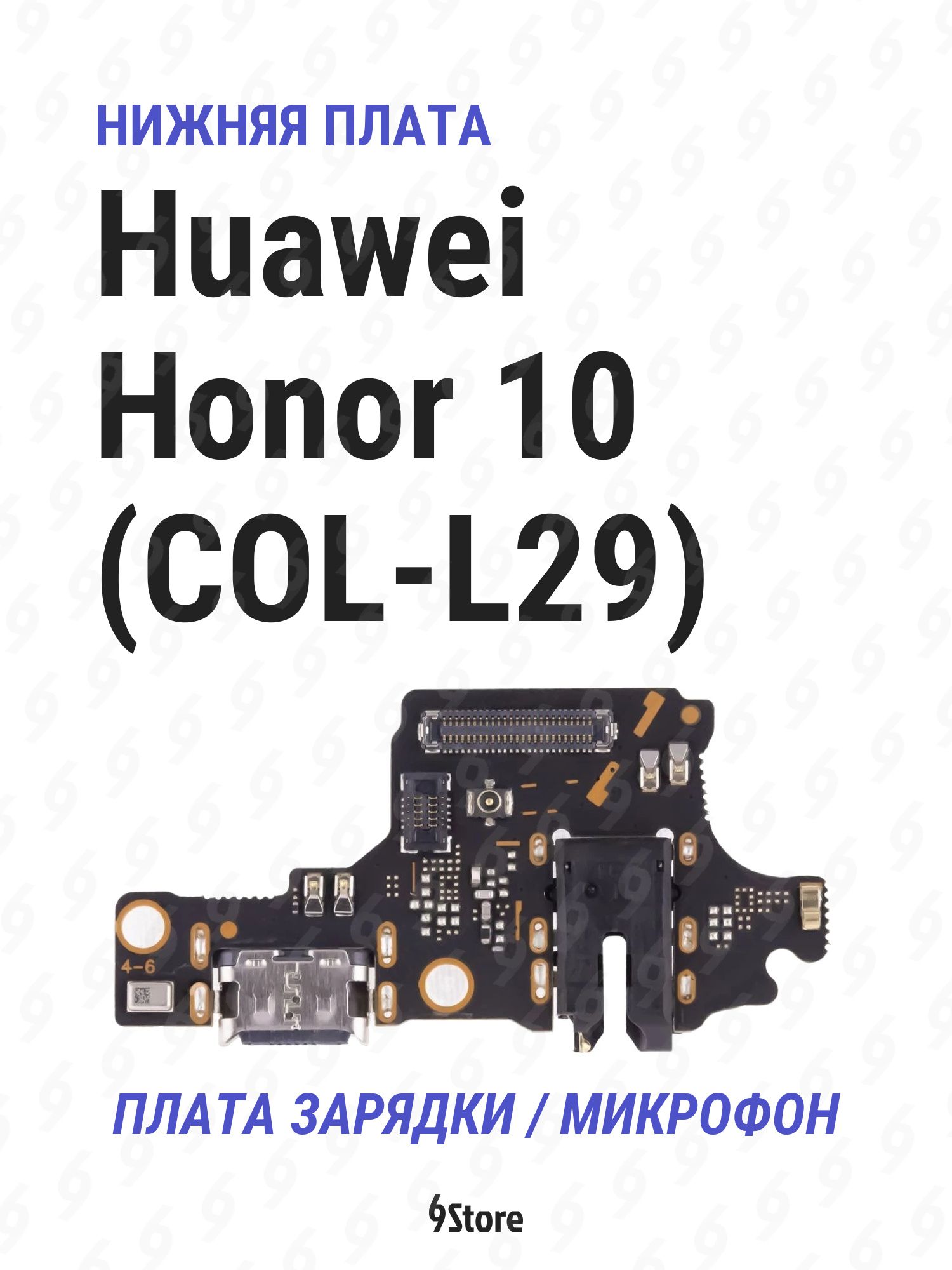 Нижняя плата (шлейф) Huawei Honor 10 (COL-L29) в сборе с разъёмом зарядки, микрофоном