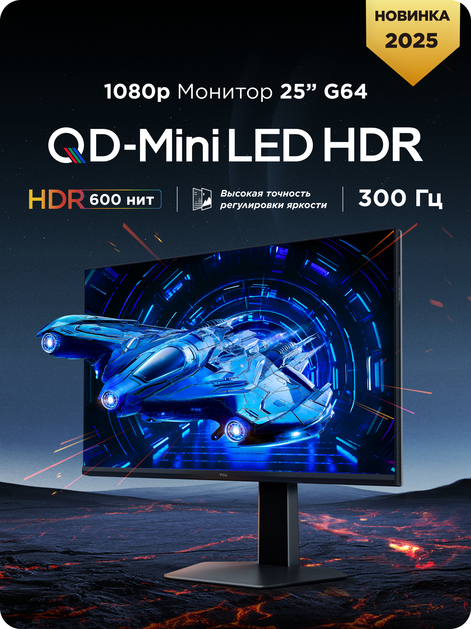 Монитор TCL 25" 25G64 QD-Mini LED HDR 1080p