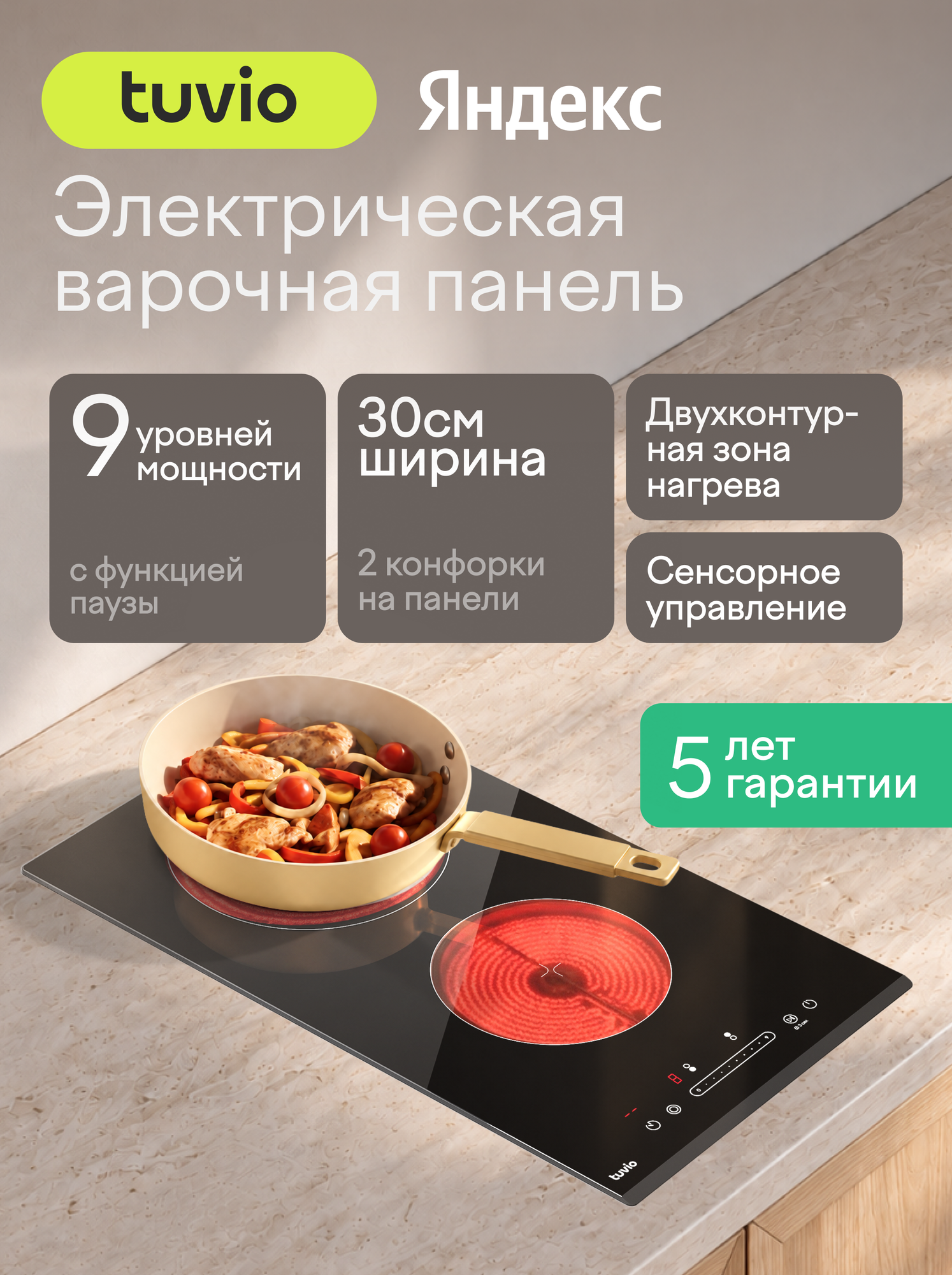 Электрическая варочная панель Tuvio HRD42SB21, 30 см, черный, двухконтурная зона, защитное автоотключение
