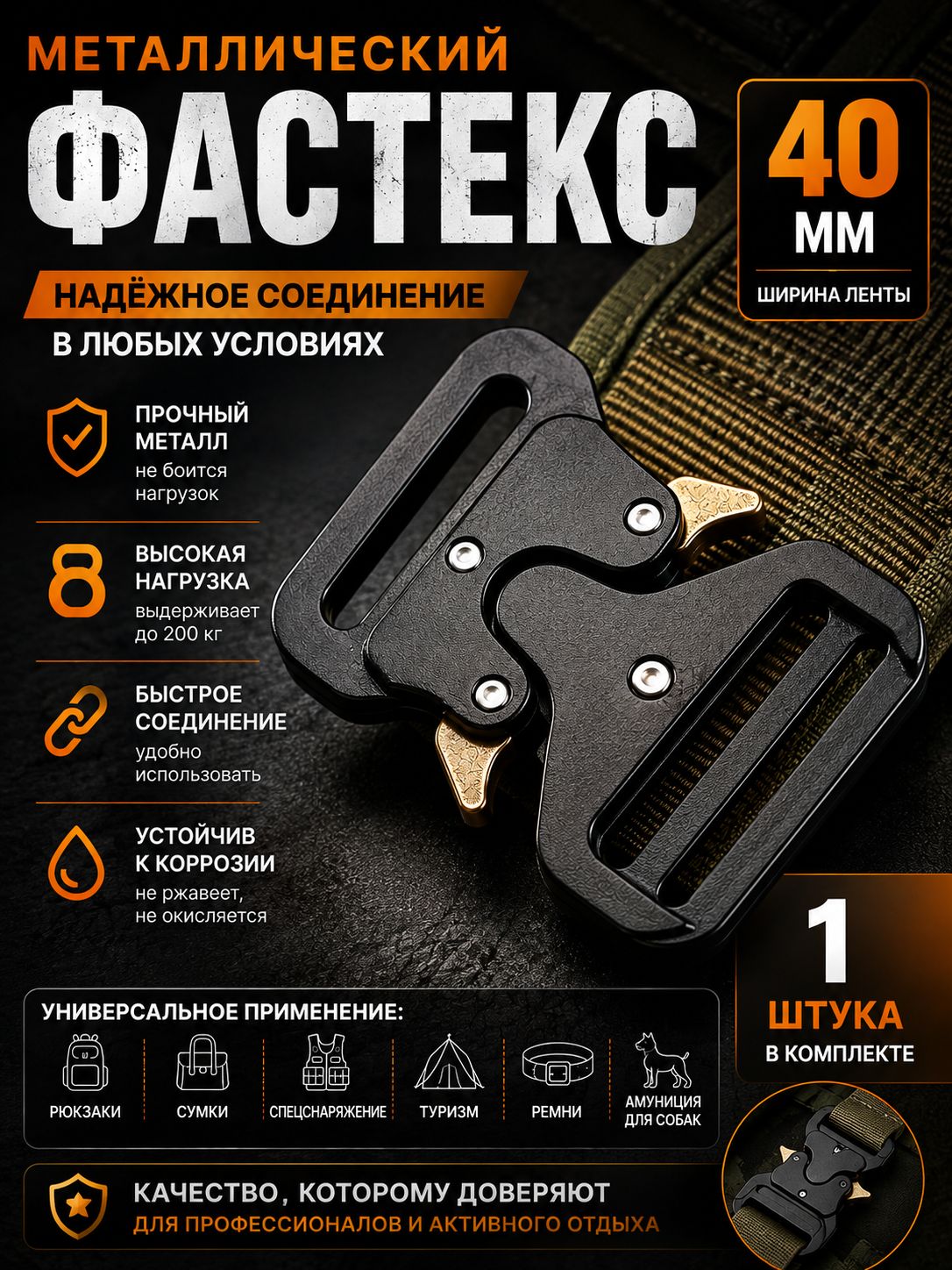 Внутренний диаметр 40 мм, 1 штука/Металлическая застежка Cobra/быстросъемная застежка