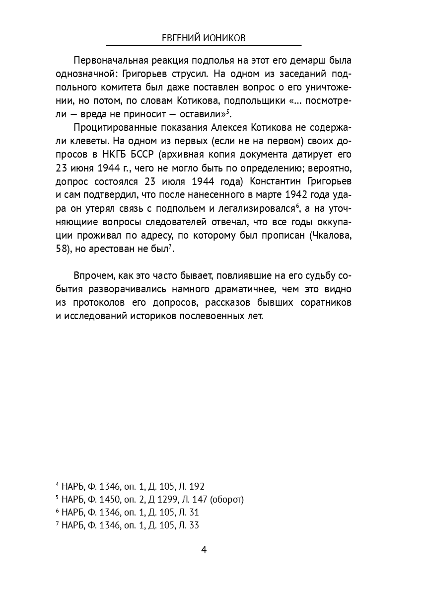 Константин Григорьев — фото 1