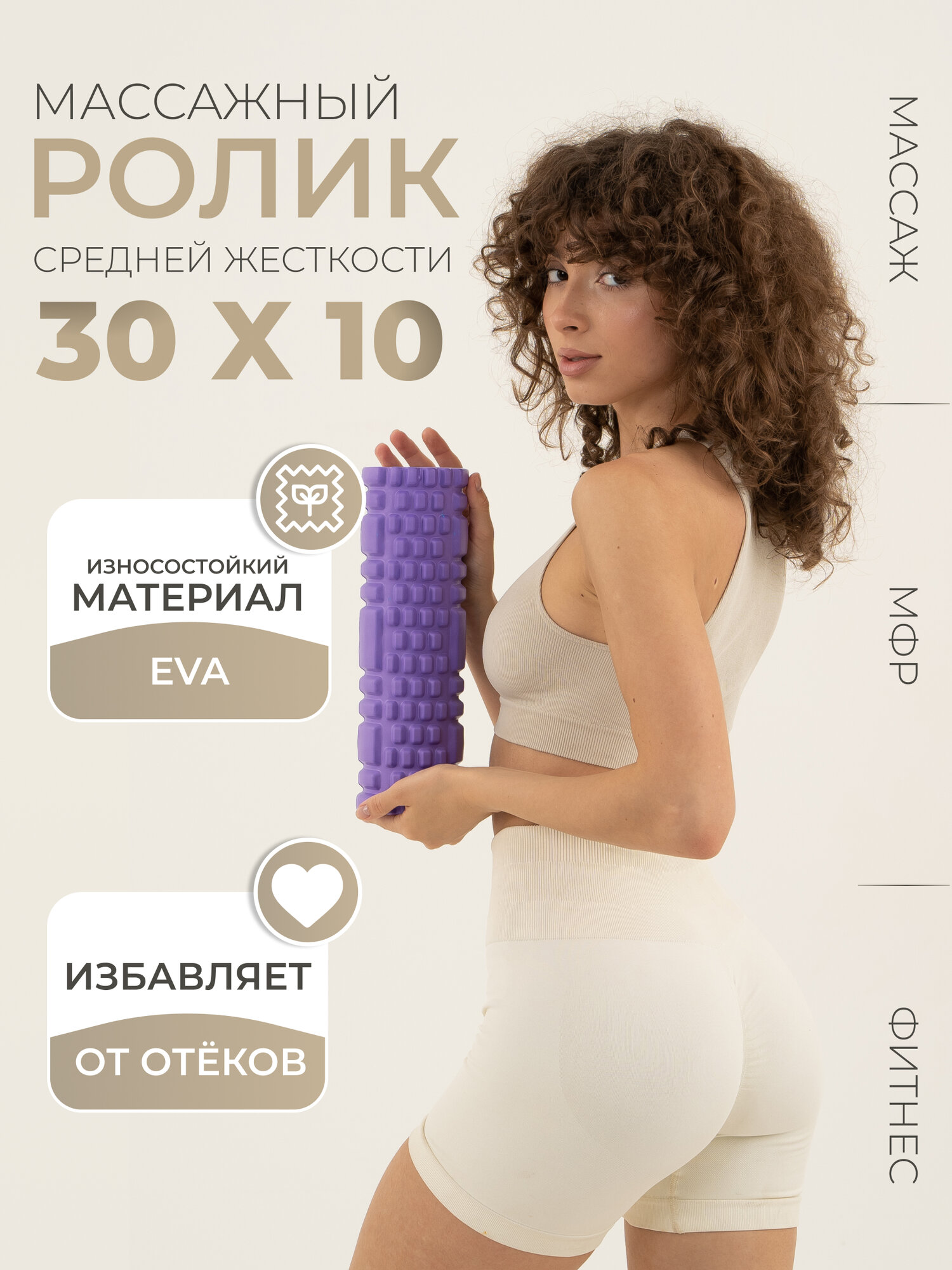 Ролик массажный для йоги и МФР Sangh 30х10 см фиолетовый, валик спортивный
