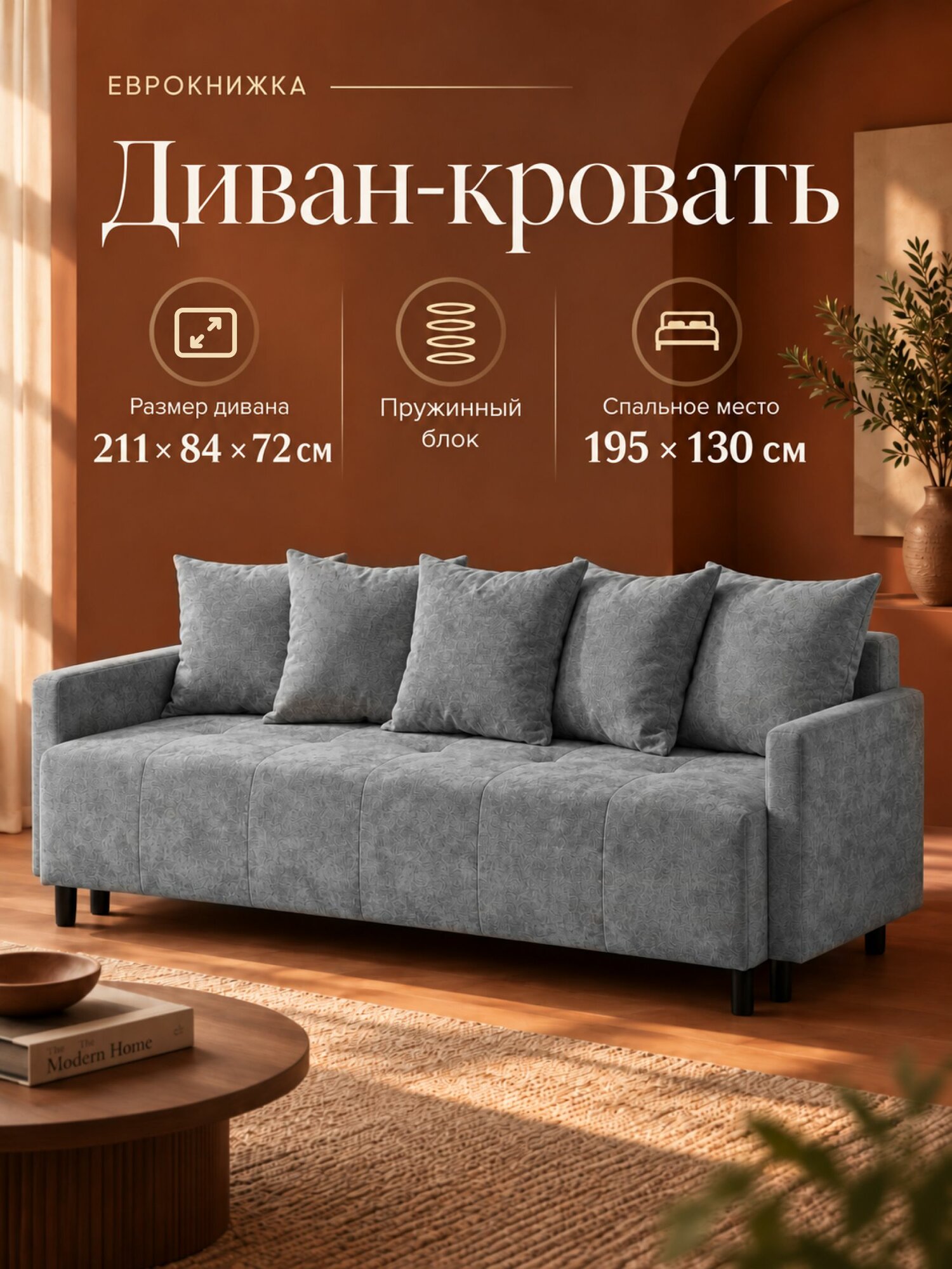 Диван-кровать Домовой Сканди 3ПБН прямой, еврокнижка, JH3565-16, серый, 211 84 71 см