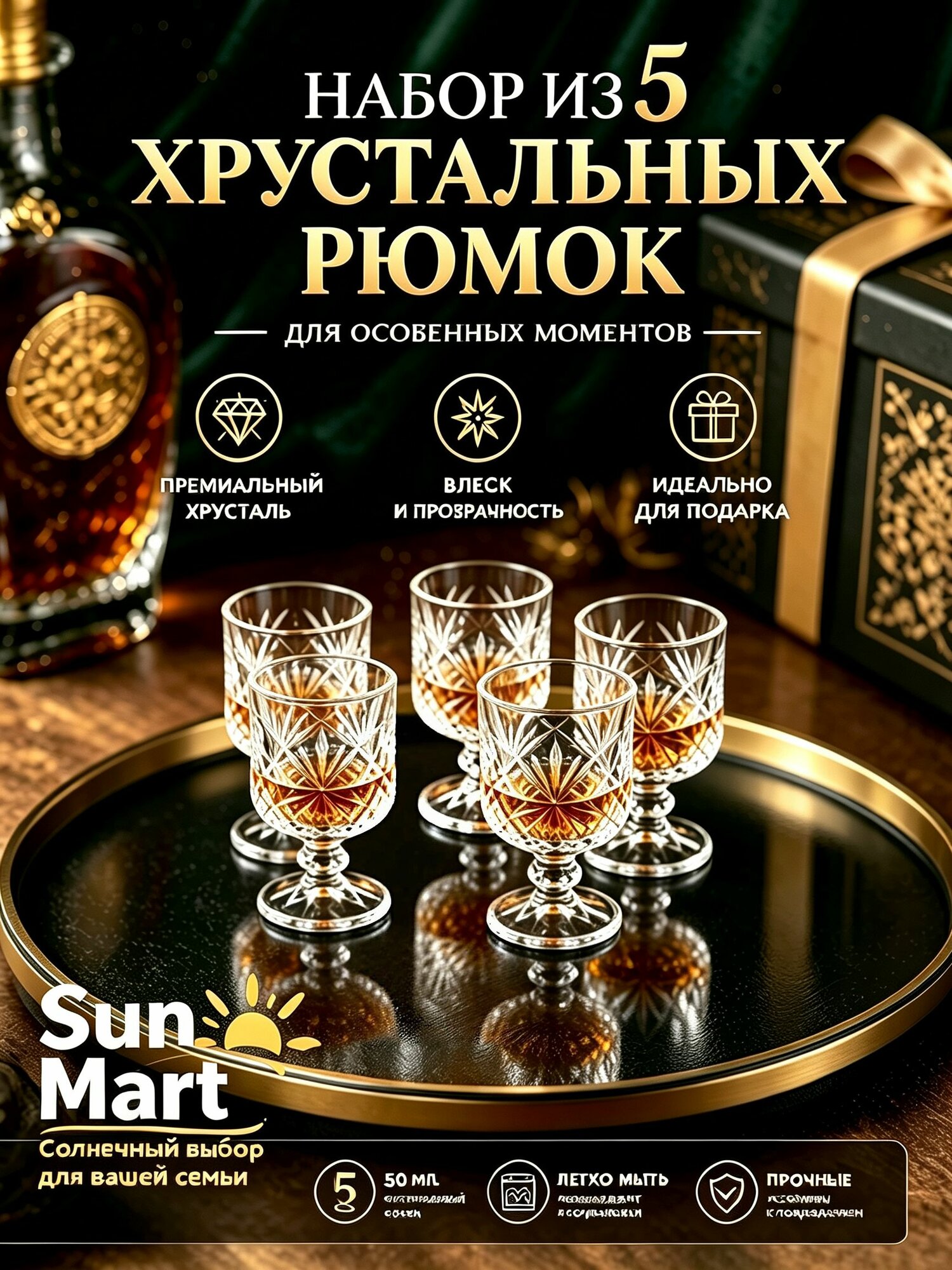 Рюмка 50 мл 5 шт, Артикул: 5589546702, Цвет: Прозрачный, Материал: Стекло