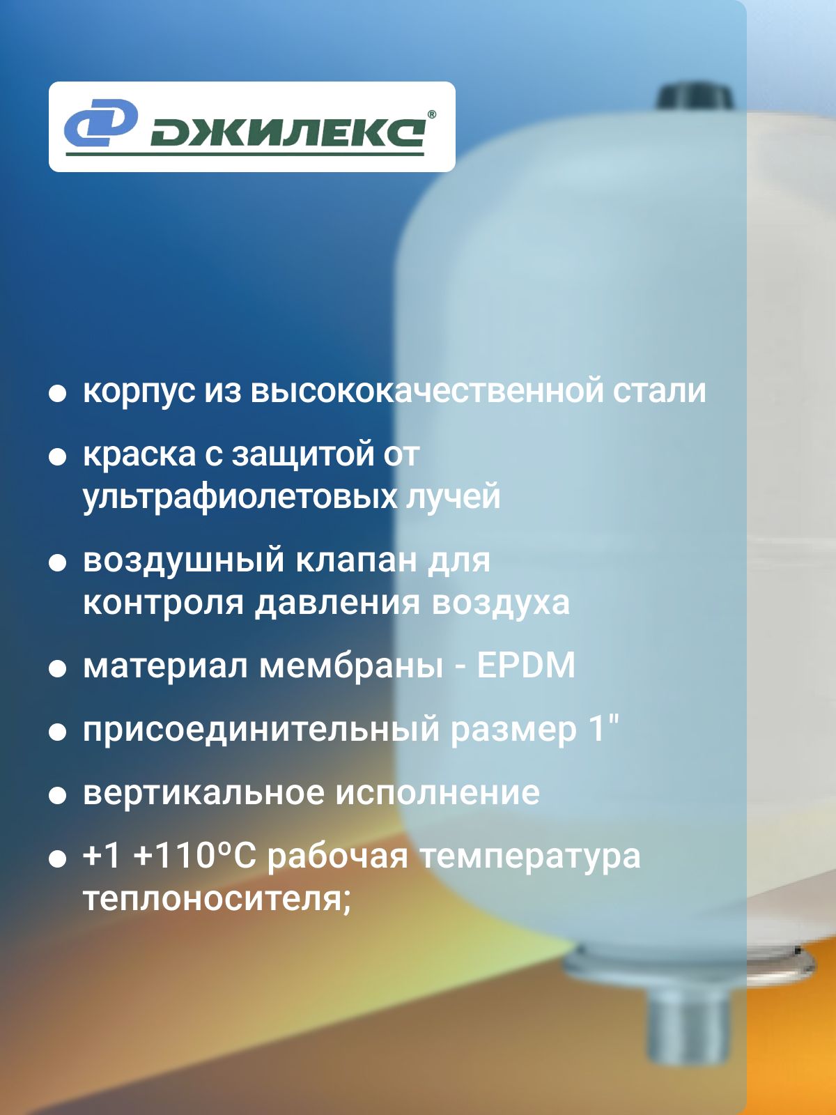Расширительный бак ДЖИЛЕКС В 24 для ГВС для систем отопления, гидроаккумулятор — фото 1