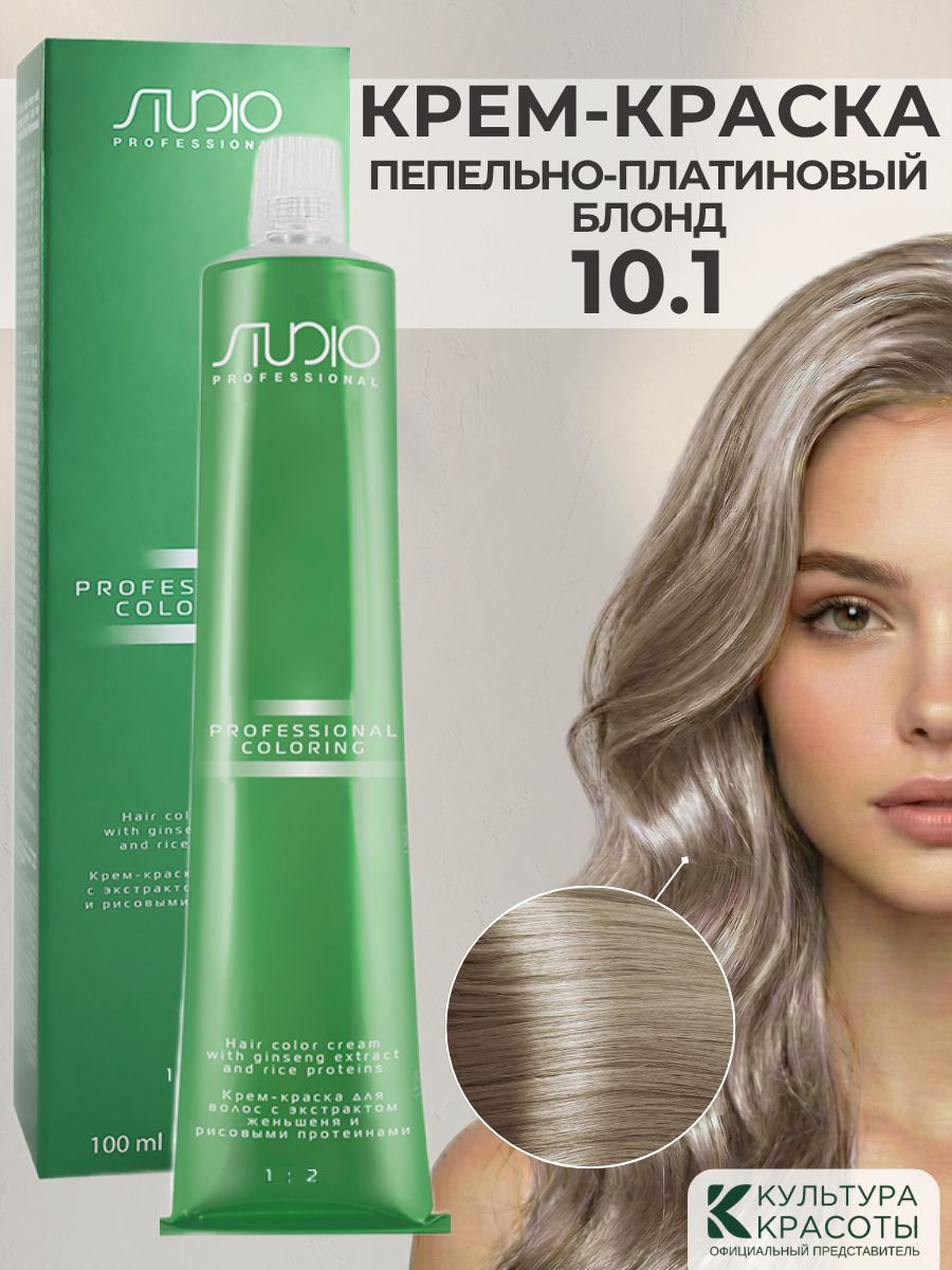 Kapous Studio Professional S 10.1 Пепельно - платиновый блонд крем - краска для волос с экстрактом женьшеня и рисовыми протеинами 100мл