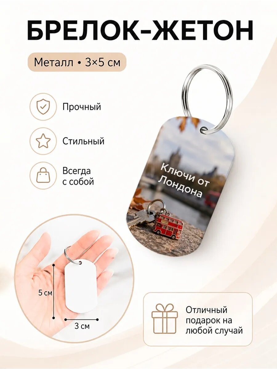 Брелок