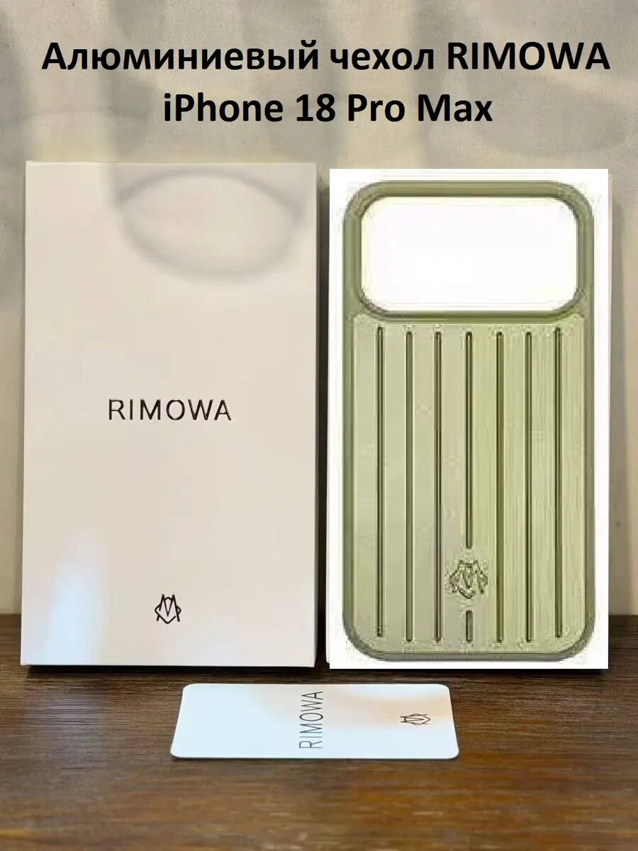 Алюминиевый чехол Rimowa для iPhone 18 Pro Max, ударопрочный, цвет лимонный