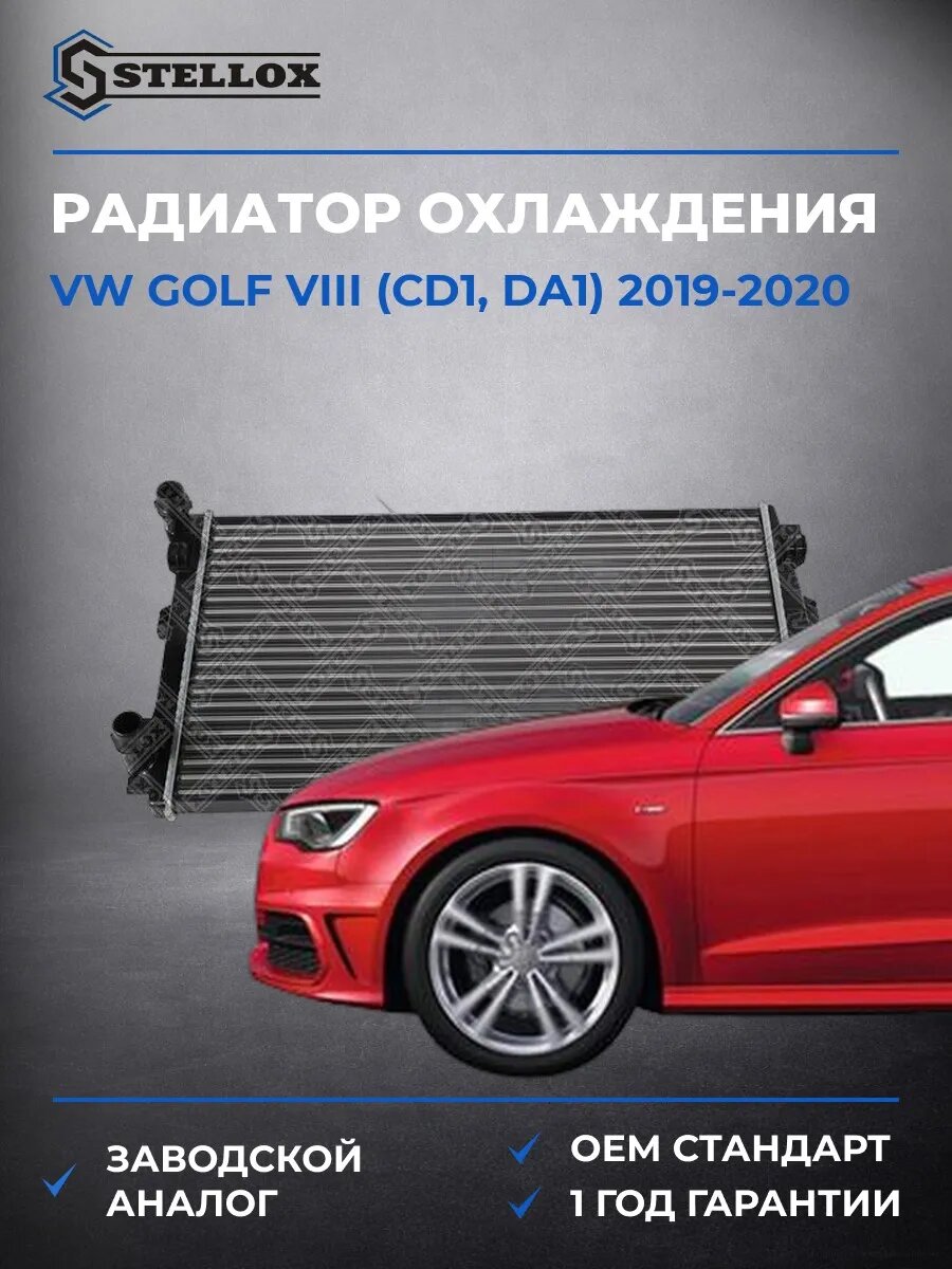 Радиатор охлаждения Stellox 1026858SX Фольксваген Гольф VIII Vw Golf VIII CD1 2019-2020