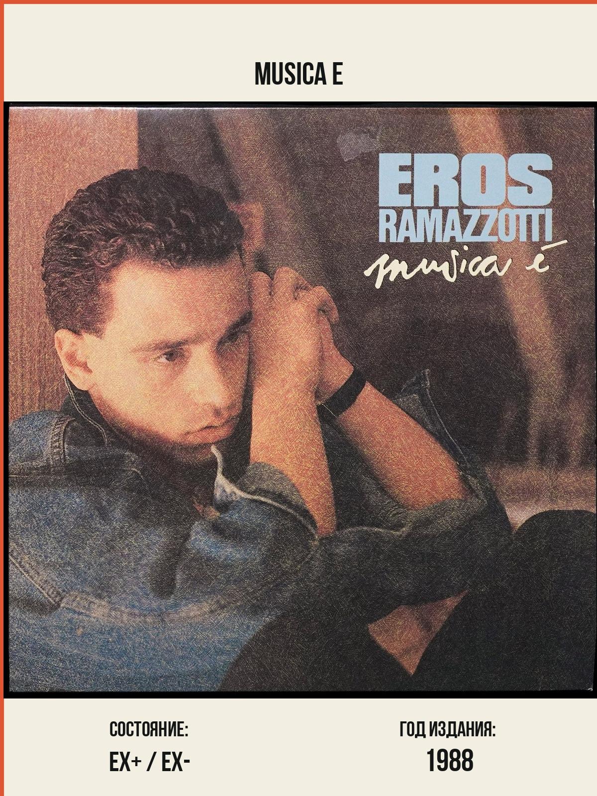 Виниловая пластинка DDD Eros Ramazzotti – Musica E