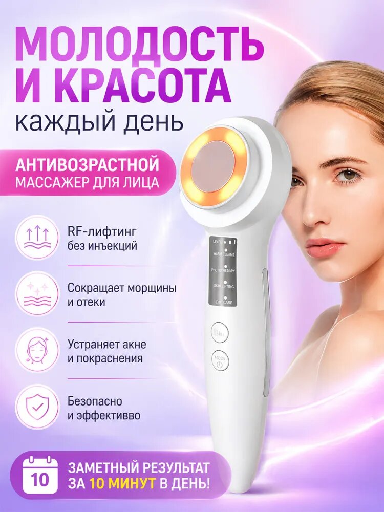 Косметологический комбайн