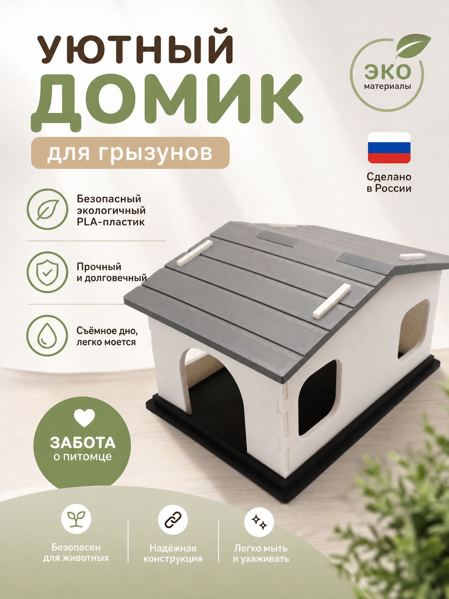 Домик для грызунов дом для хомяков дом для крыс мышей серый