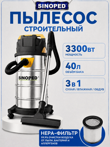 Изображение товара SINPOED Мощный пылесос строительный 40 л, Пик 3000 Вт, HEPA фильтр, Промышленный пылесос для бетона