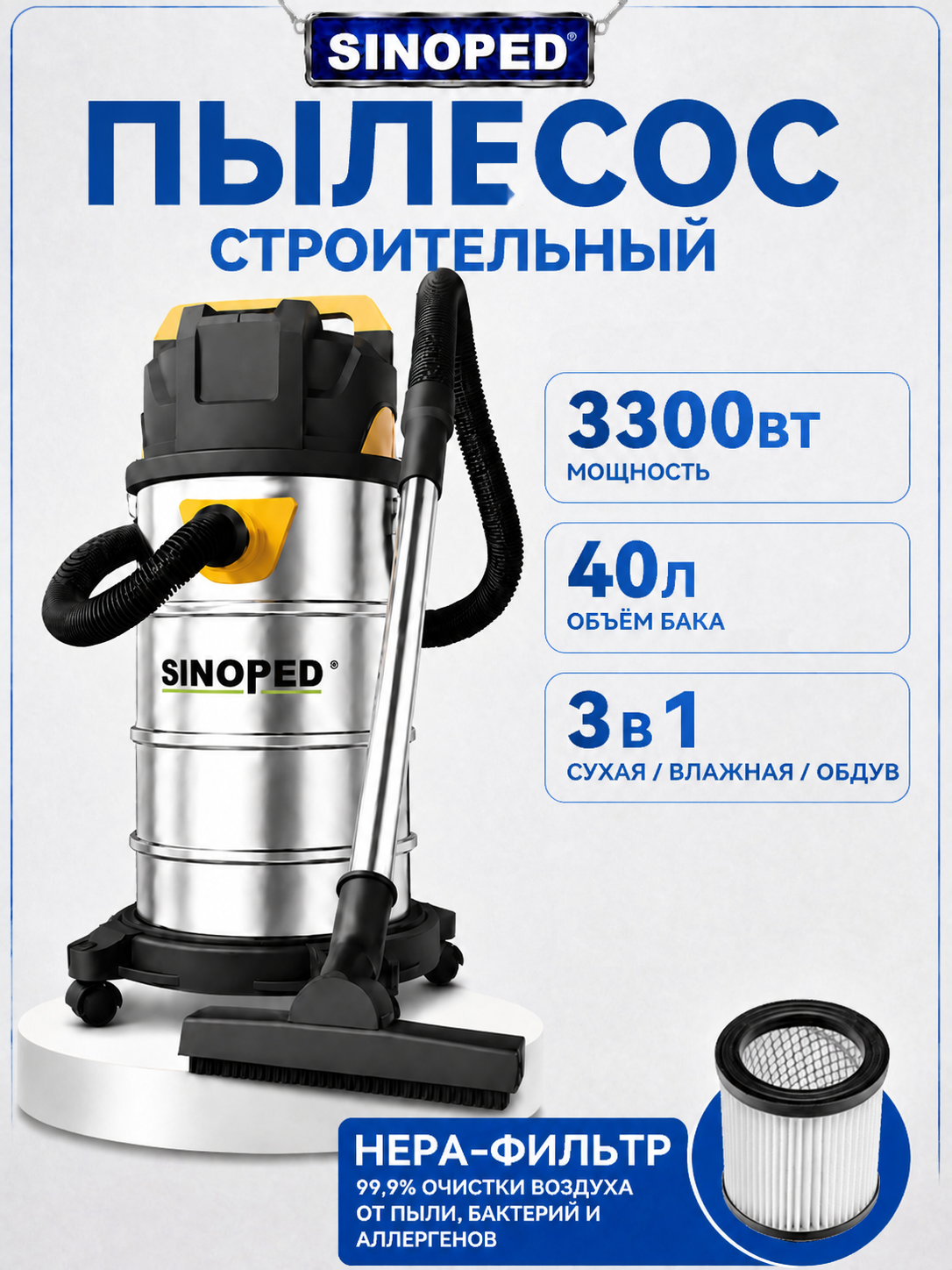 SINPOED Мощный пылесос строительный 40 л, Пик 3000 Вт, HEPA фильтр, Промышленный пылесос для бетона