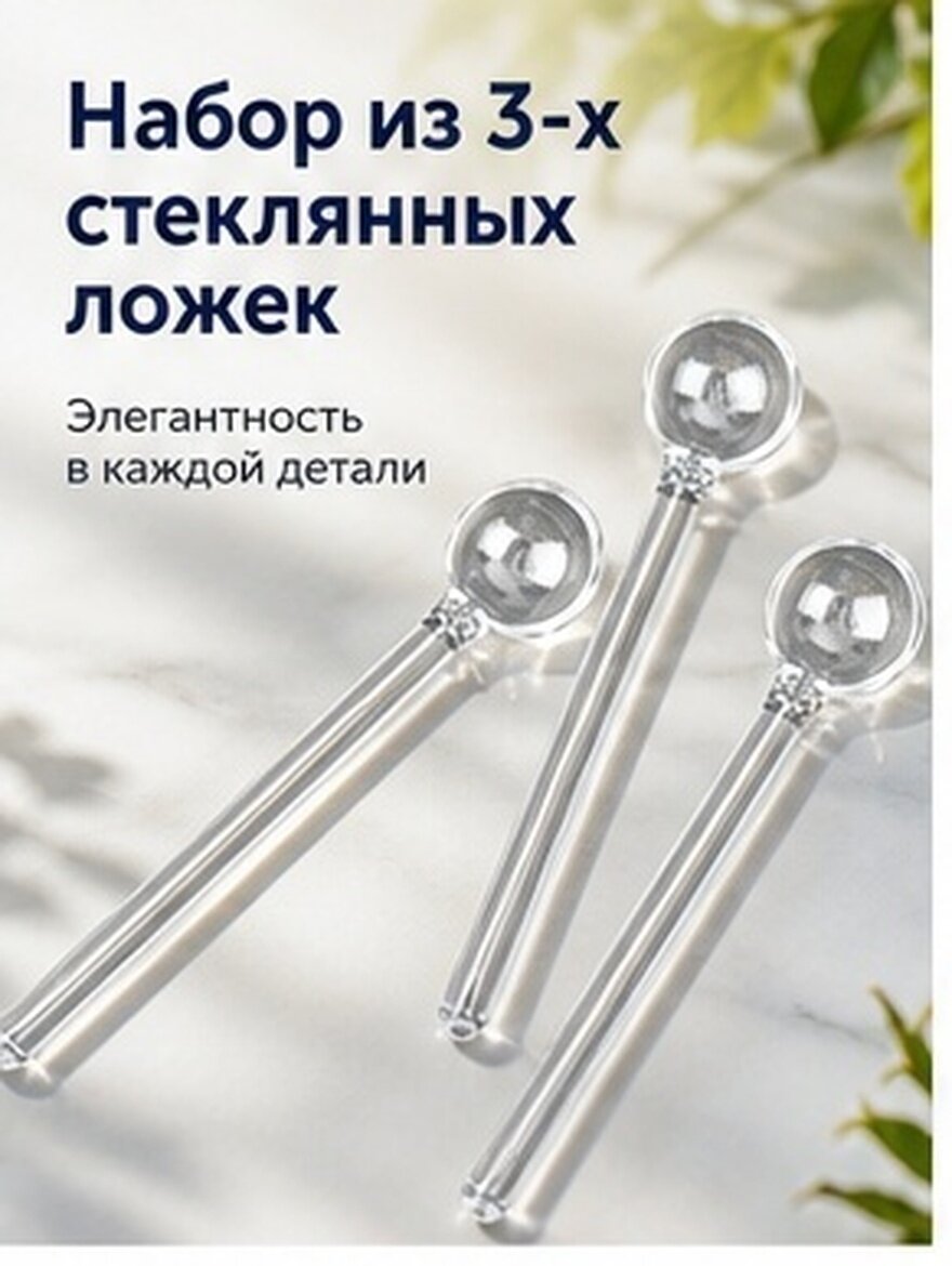 Прозрачные Столовые Ложки Из Стекла 3 Штуки Длинная Ручка Для Чая Кофе Подходит Для Любых Праздников Размер 2