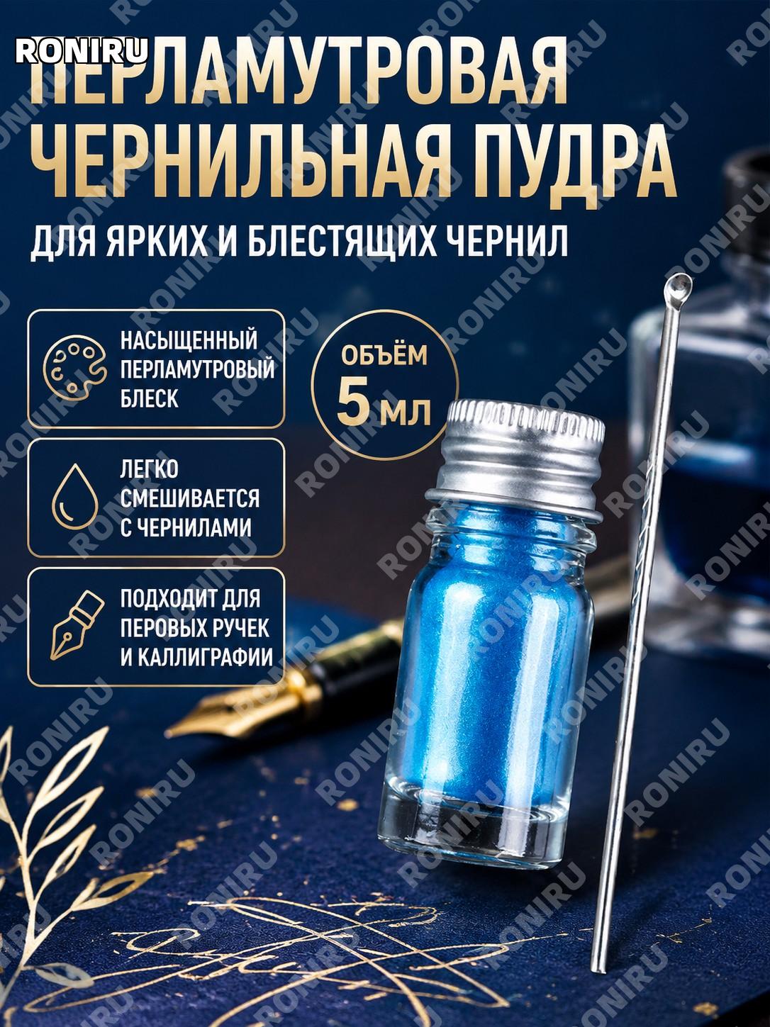 Самосмешиваемые чернила с блёстками DIY для перьевой ручки, цвет 天色, акварельный пигмент 5 мл для творчества дома