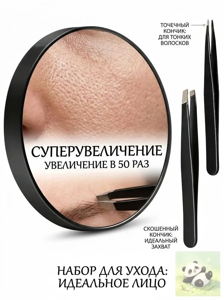 Карманное зеркало косметическое с 50-кратным увеличением, 3.5 дюйма, с присосками и 2 пинцетами, для макияжа и бритья, черное