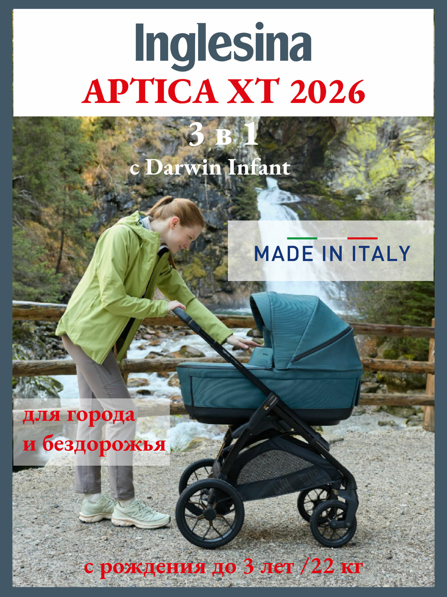 Коляска 3 в 1 Inglesina Aptica XT c подставкой под люльку Stand Up, Himalaya Blue