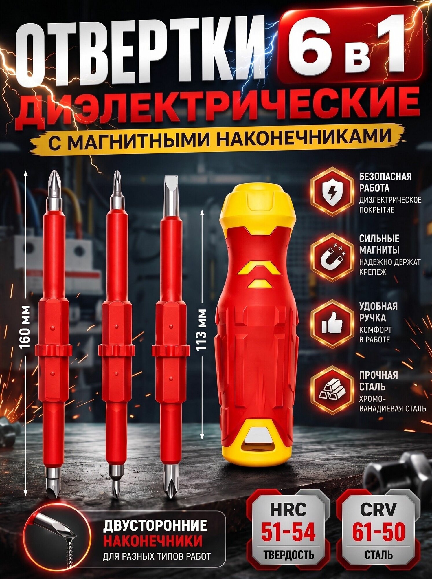 Набор диэлектрических отверток 6 в1