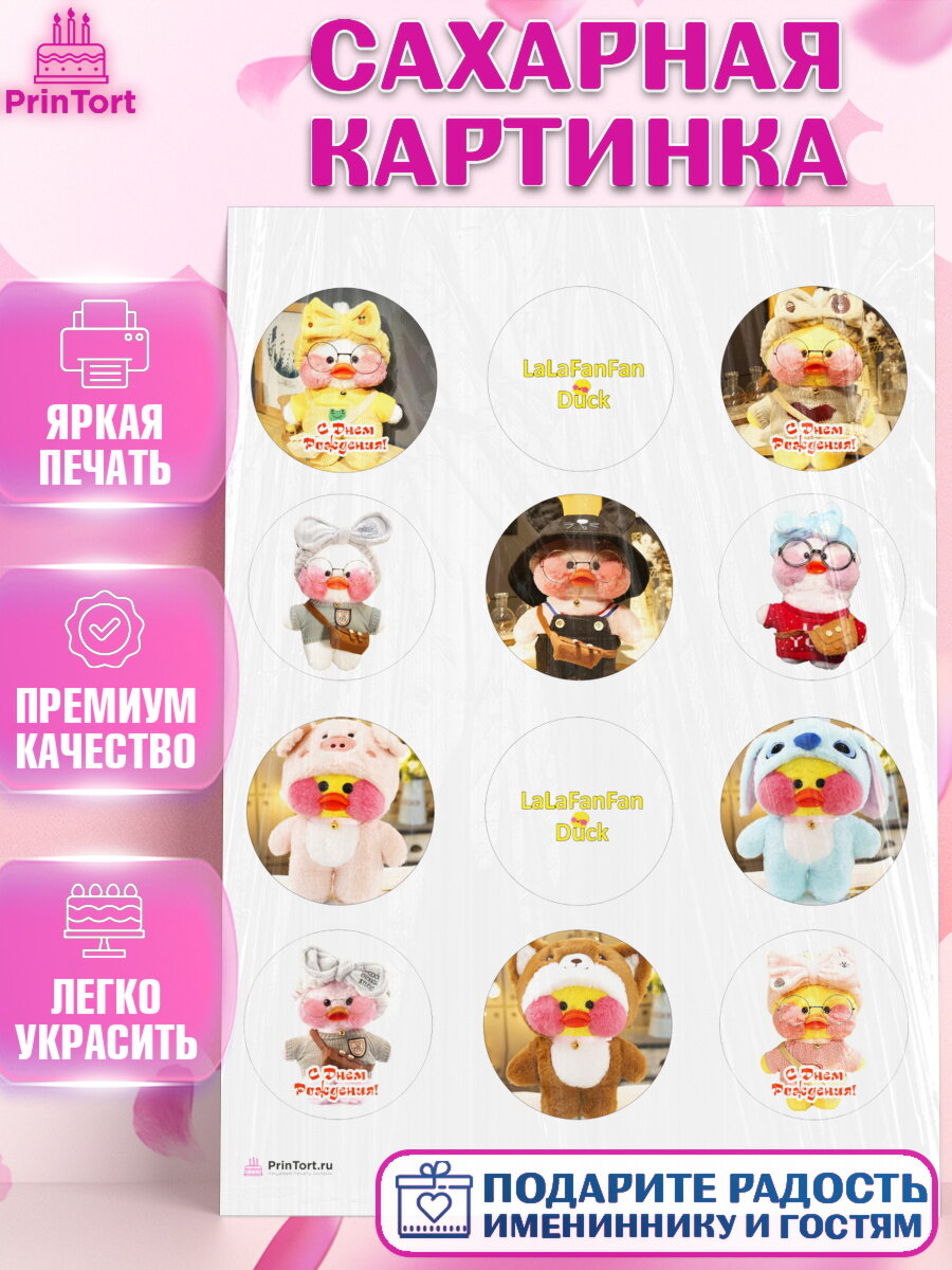 Сахарная картинка для торта Уточка Лалафанфан. Украшения для торта девочке на День Рождения. Декор для выпечки PrinTort