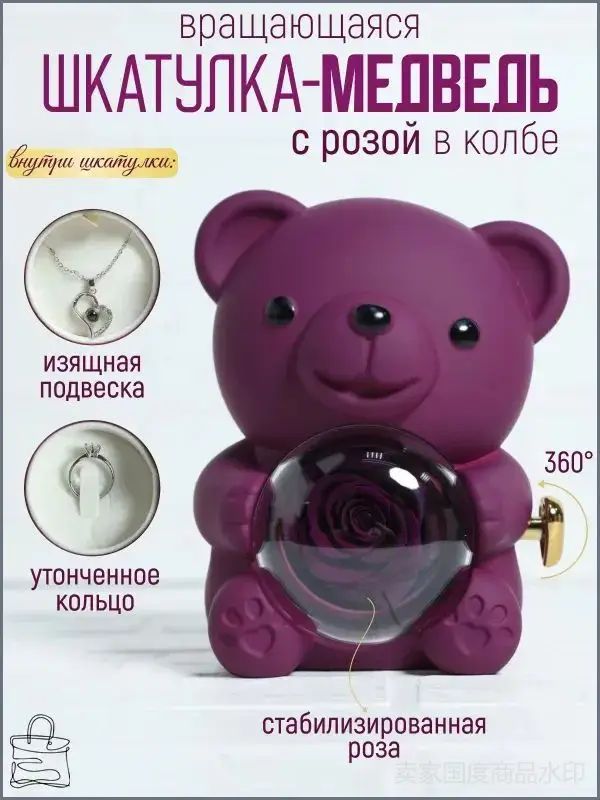 Роза в колбе медведь / Шкатулка для украшений / Подарок-сувенир
