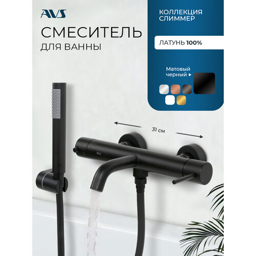 фото Смеситель для ванны с душем настенный avs слиммер черный матовый, латунь