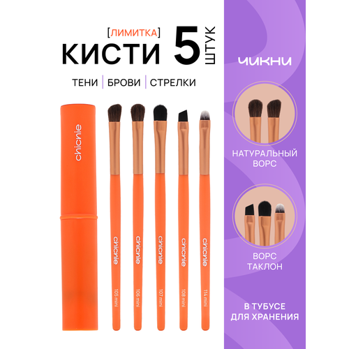 фото Chicnie / набор кистей для макияжа, 5шт / kitten eye brush set
