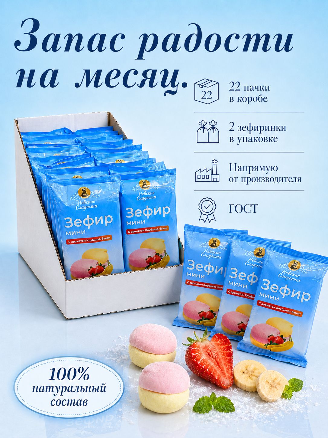 Зефир мини Невские Сладости двухцветный с ароматом клубники и банана, 770 г, 22 шт по 35 г в индивидуальной упаковке, ГОСТ, без искусственных красителей, короб к чаю